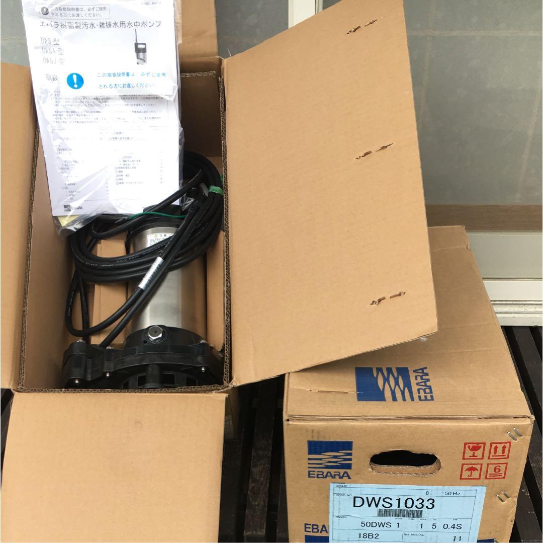 EBARA製  100v 排水ポンプ・二台