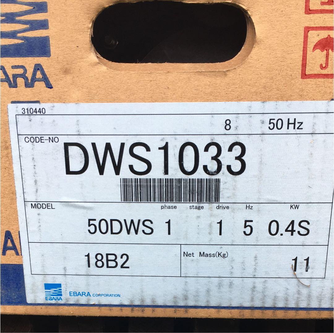 EBARA製  100v 排水ポンプ・二台