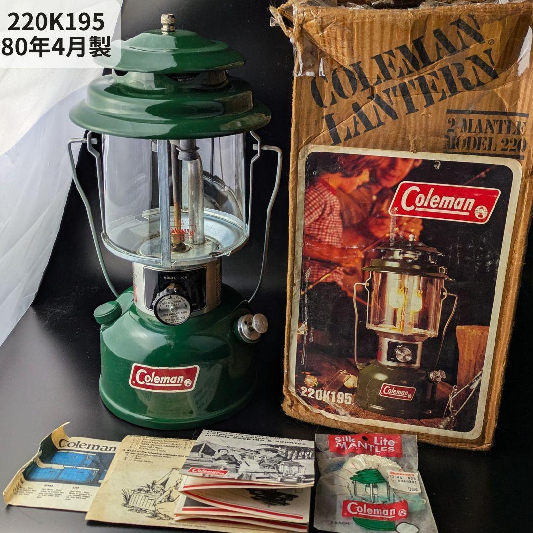 極美品です★1980年4月製コールマン220K195 45年の製品★箱・取説付き