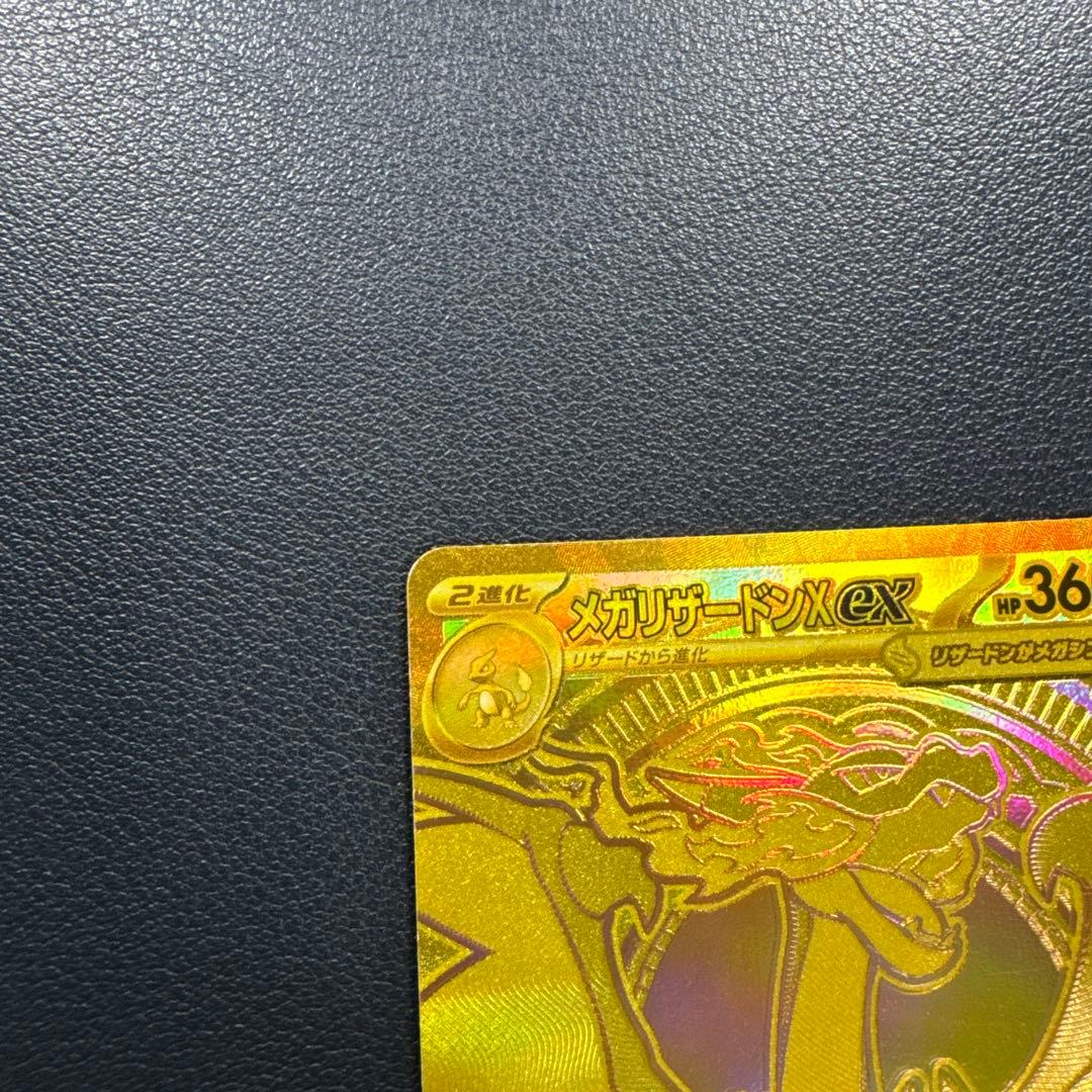 【美品】メガリザードンX ex MUR
