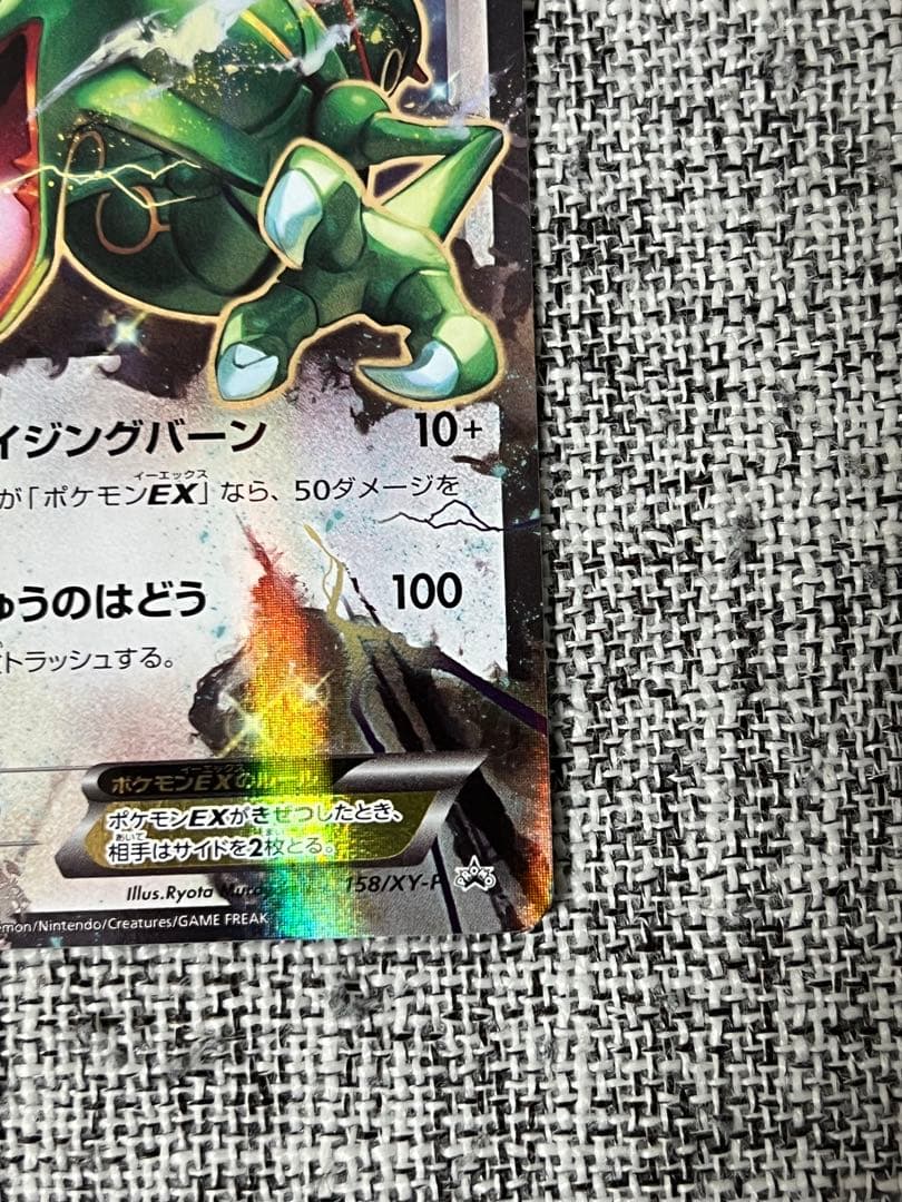レックウザEX　ポケモンセンター　プロモ　158/XY-P