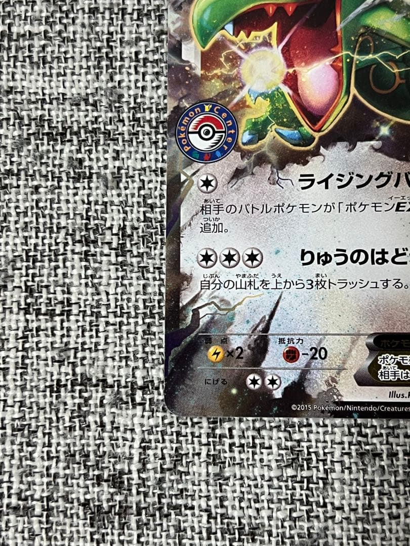 レックウザEX　ポケモンセンター　プロモ　158/XY-P