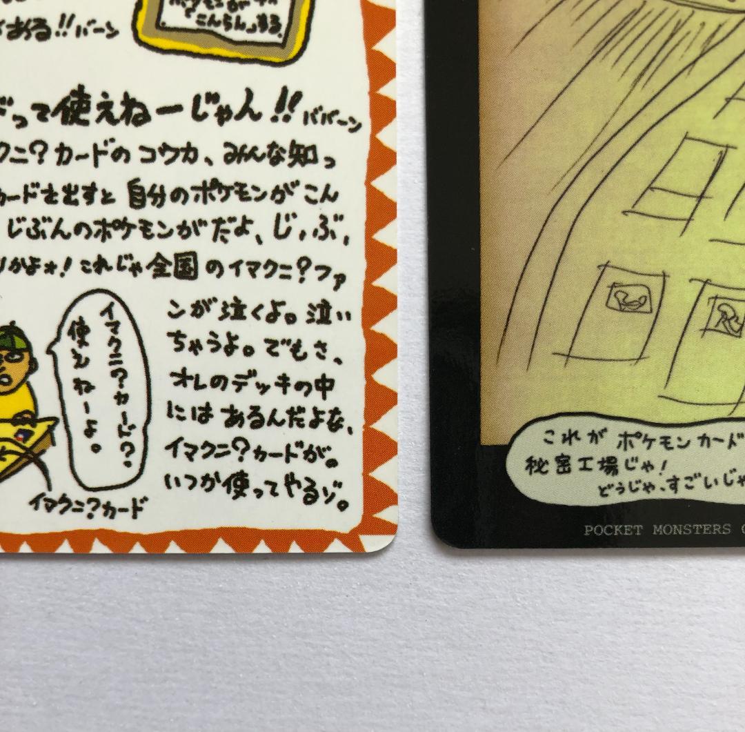 秘密工場 イマクニ 拡張シート 第3弾 (緑版) 4枚 セット 旧裏 ポケモン