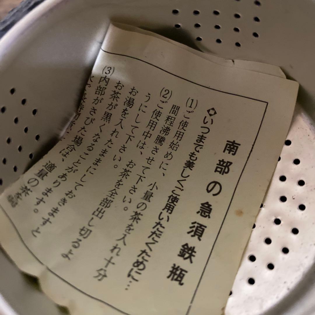 南部急須瓶　新品未使用・昭和