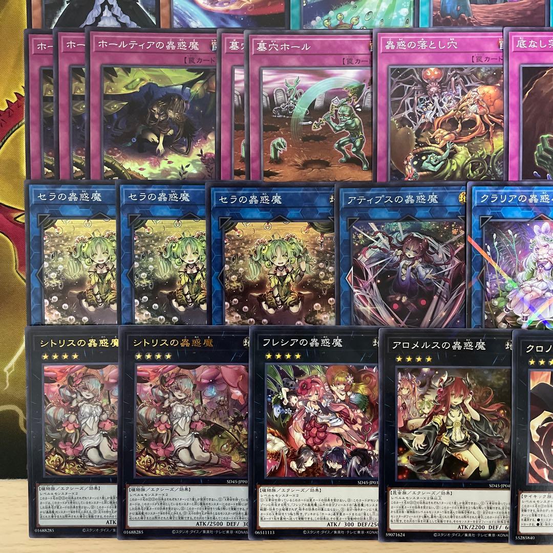 大会優勝構築 蟲惑魔デッキ セラの蟲惑魔 ライカの蟲惑魔 シトリスの蟲惑魔