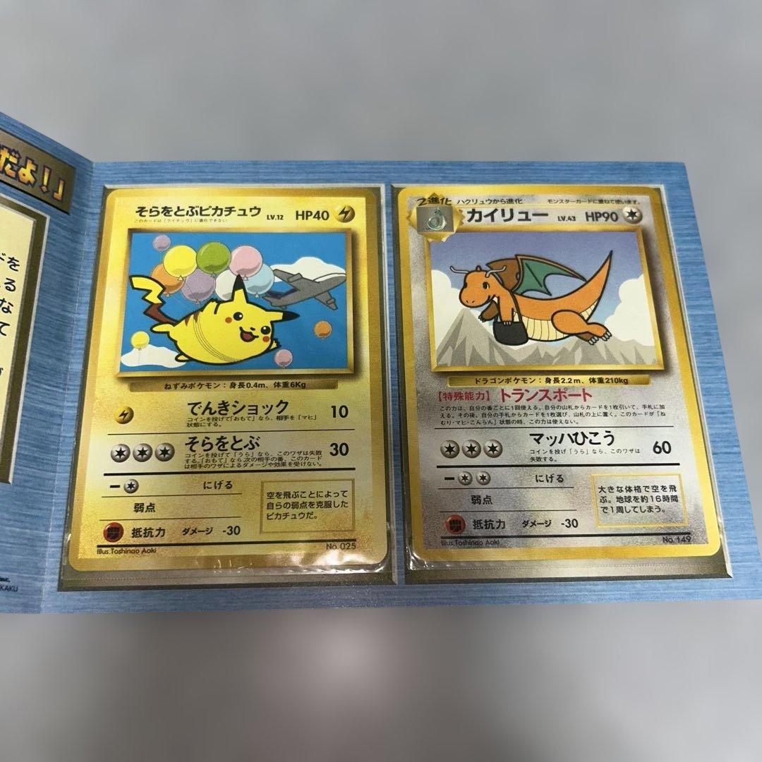 ANA スペシャルバージョン　カード　そらをとぶピカチュウ、カイリューセット