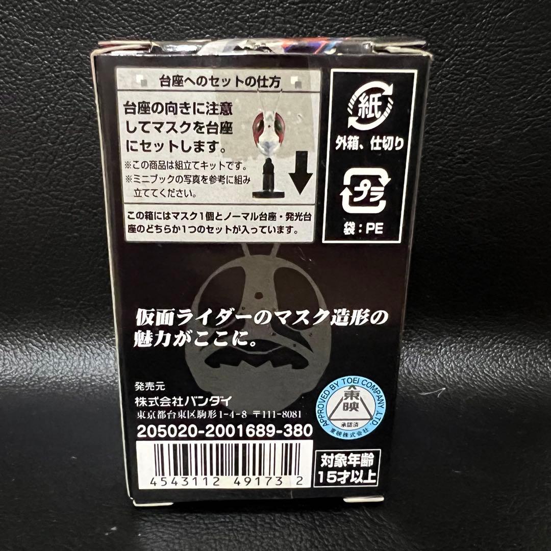 ■ 激レア　仮面ライダー V3 マスコレ　マスクコレクション4