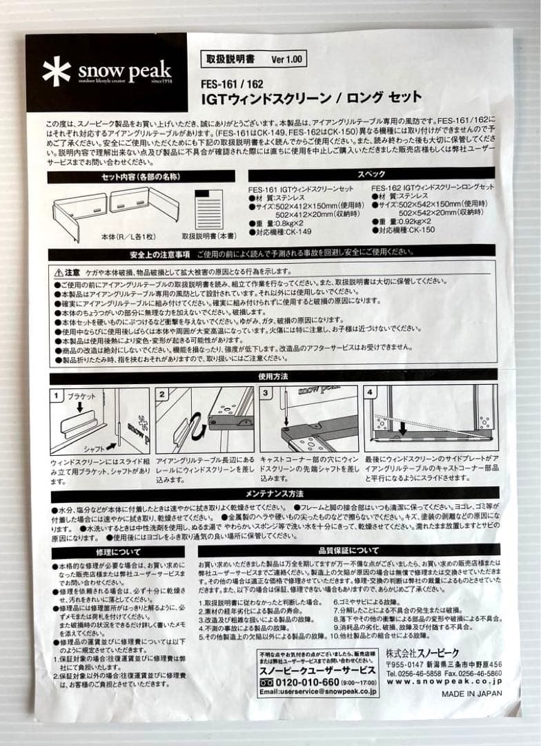 スノーピーク 【雪峰祭2016限定】 ＩＧＴウィンドスクリーン ロング セット
