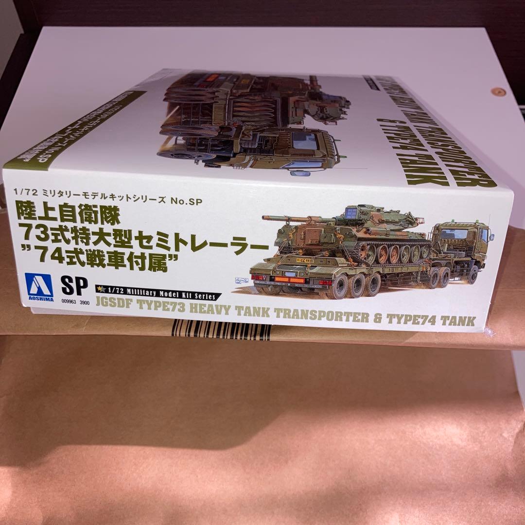 陸上自衛隊73式特大型セミトレーラー 　　\"74式戦車付属\"