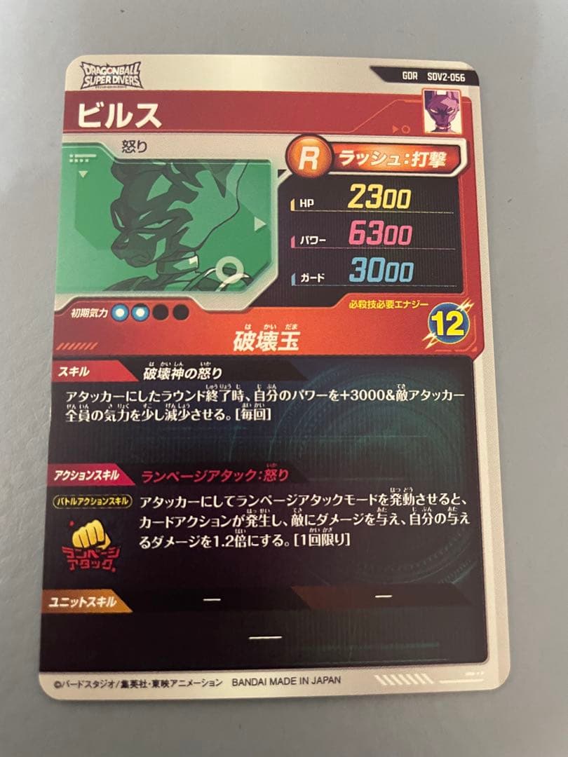 り*り様 ドラゴンボールスーパーダイバーズ　引退品