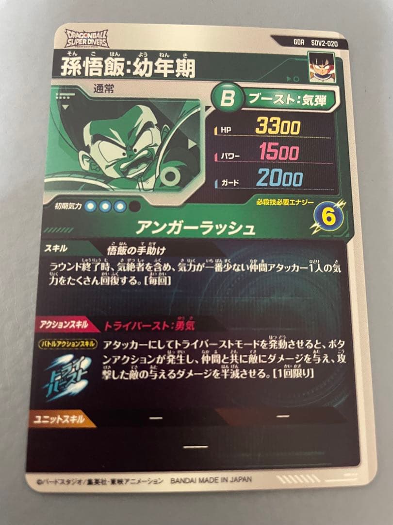 り*り様 ドラゴンボールスーパーダイバーズ　引退品