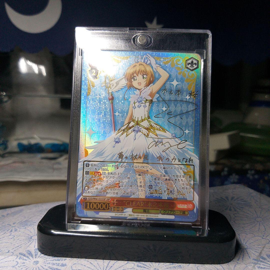 カードキャプターさくら SSP　WSサインカード CLEAR 木之本桜
