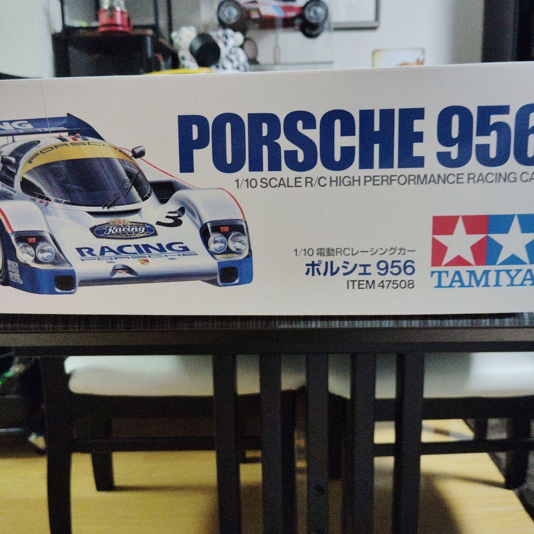 タミヤ 1/10 ポルシェ956ル・マン 組み立てキット　最終値下げ！