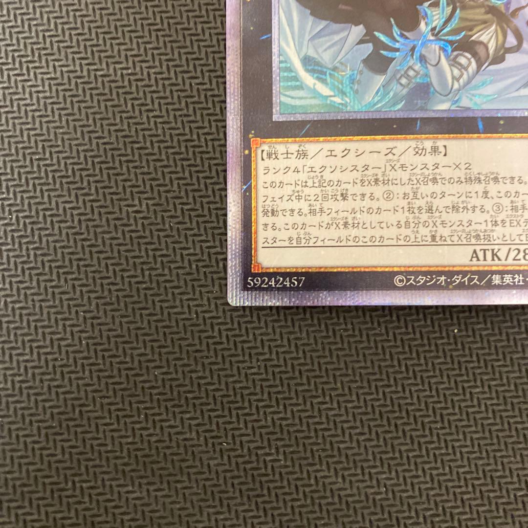 遊戯王 エクソシスターズマニフィカ プリズマ