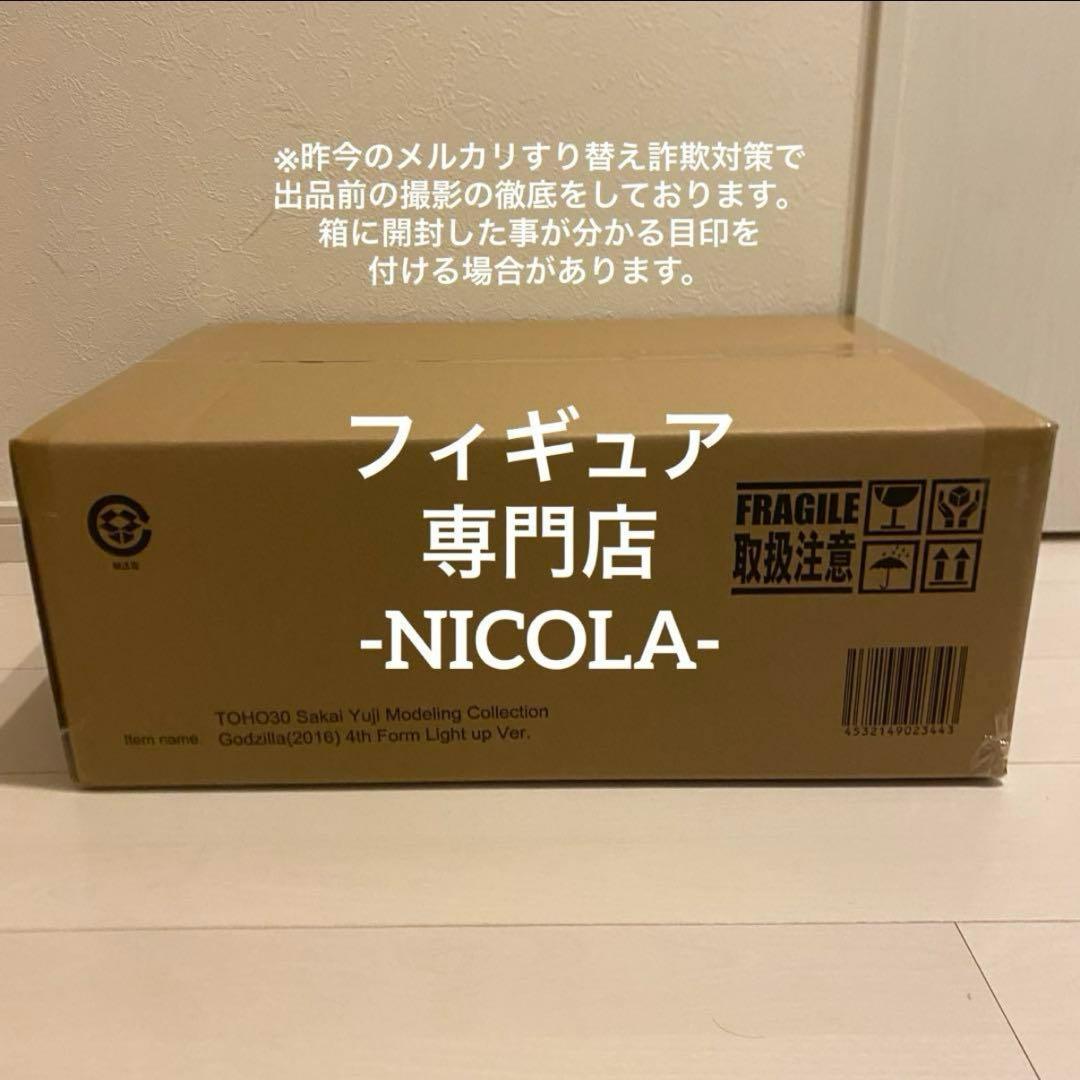 輸送箱未開封 東宝30cmシリーズ ゴジラ(2016) 第4形態 発光Ver.