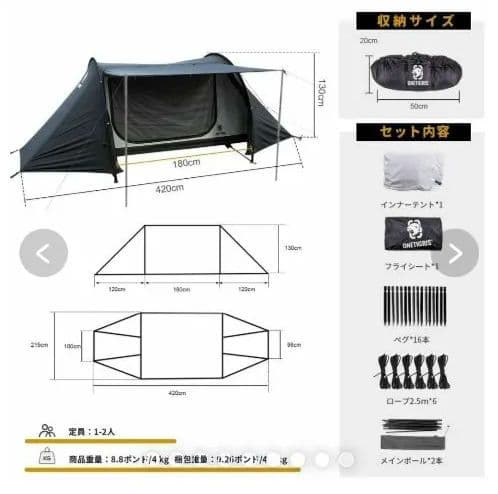 OneTigris COテント 1~2人用