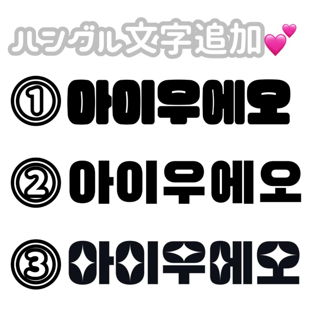 天宮 連結文字パネル 連結うちわ文字 ファンサうちわ