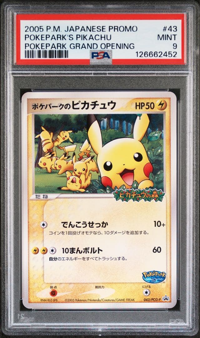 ポケパークのピカチュウ PSA9