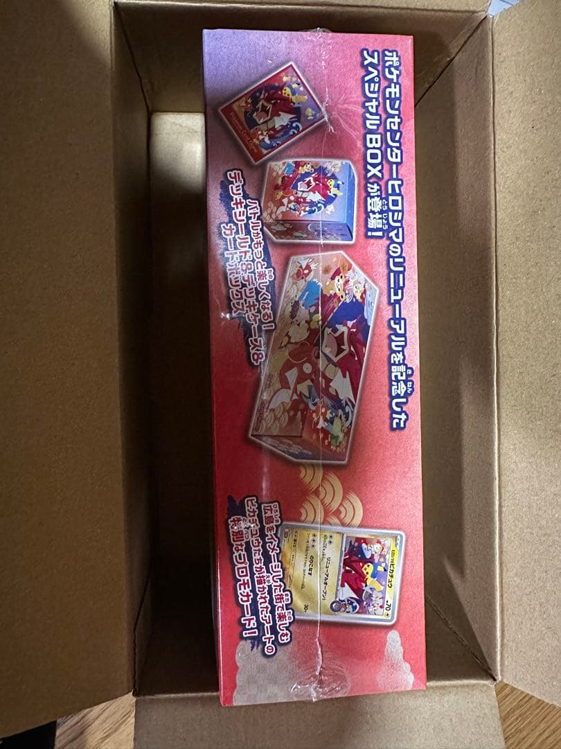 未開封ポケモンセンターヒロシマBOX