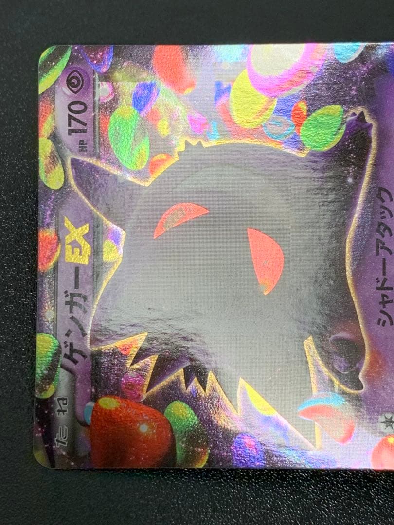 ゲンガーEX RR XY4 ファントムゲート 033/088