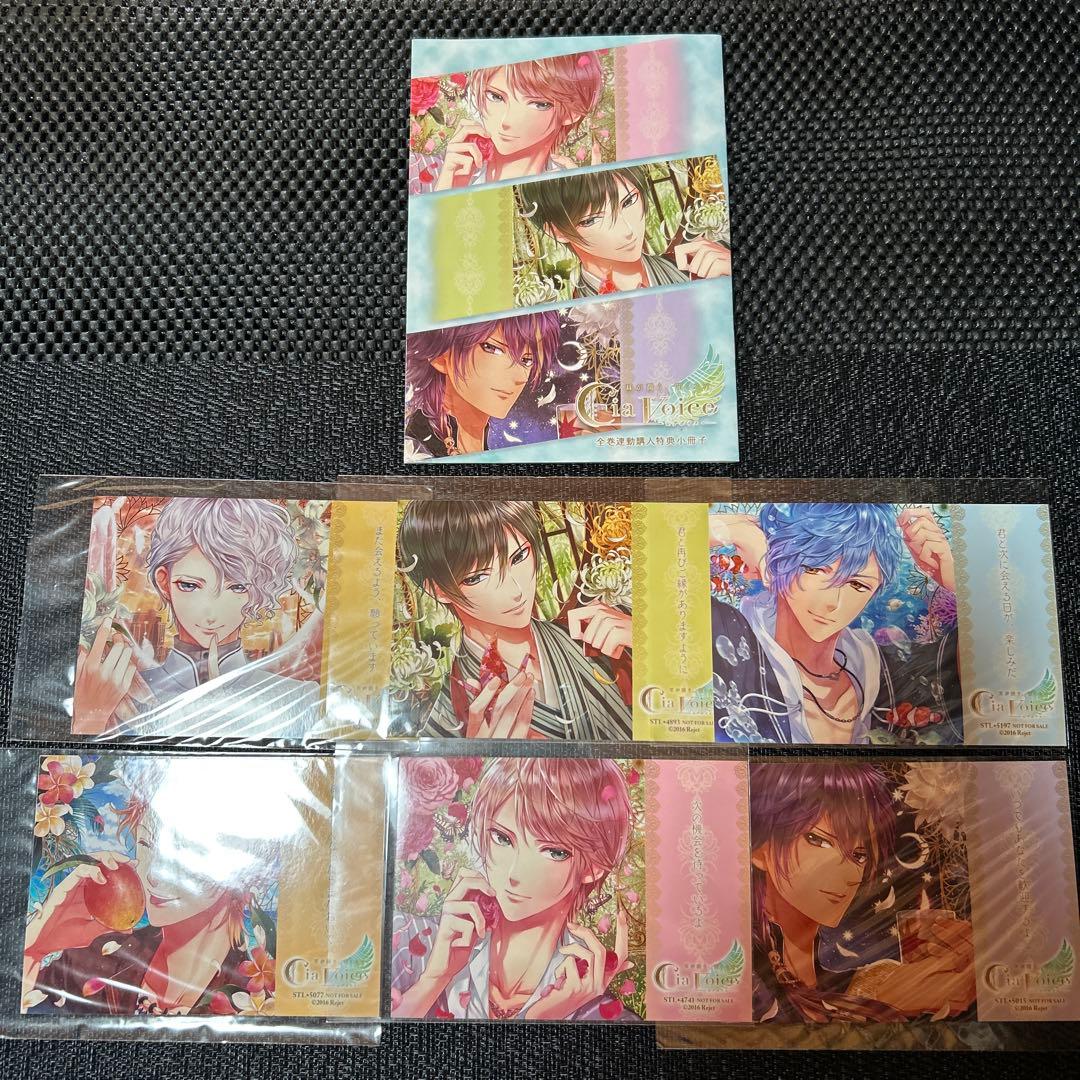 シアボイス ステラワース連動購入特典小冊子 ブロマイド　rejet