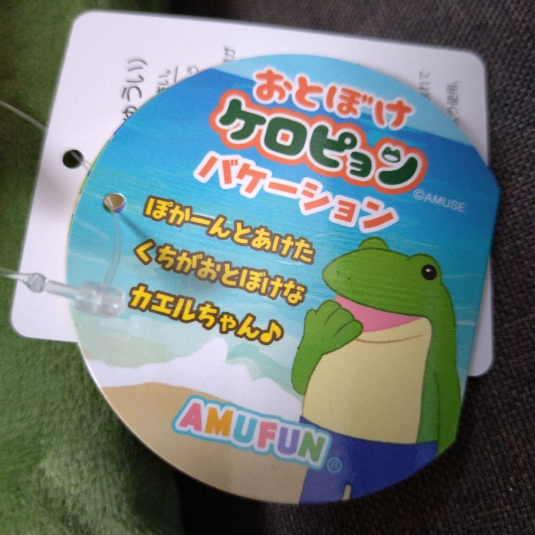 おとぼけ　ケロピョン　まとめ売り