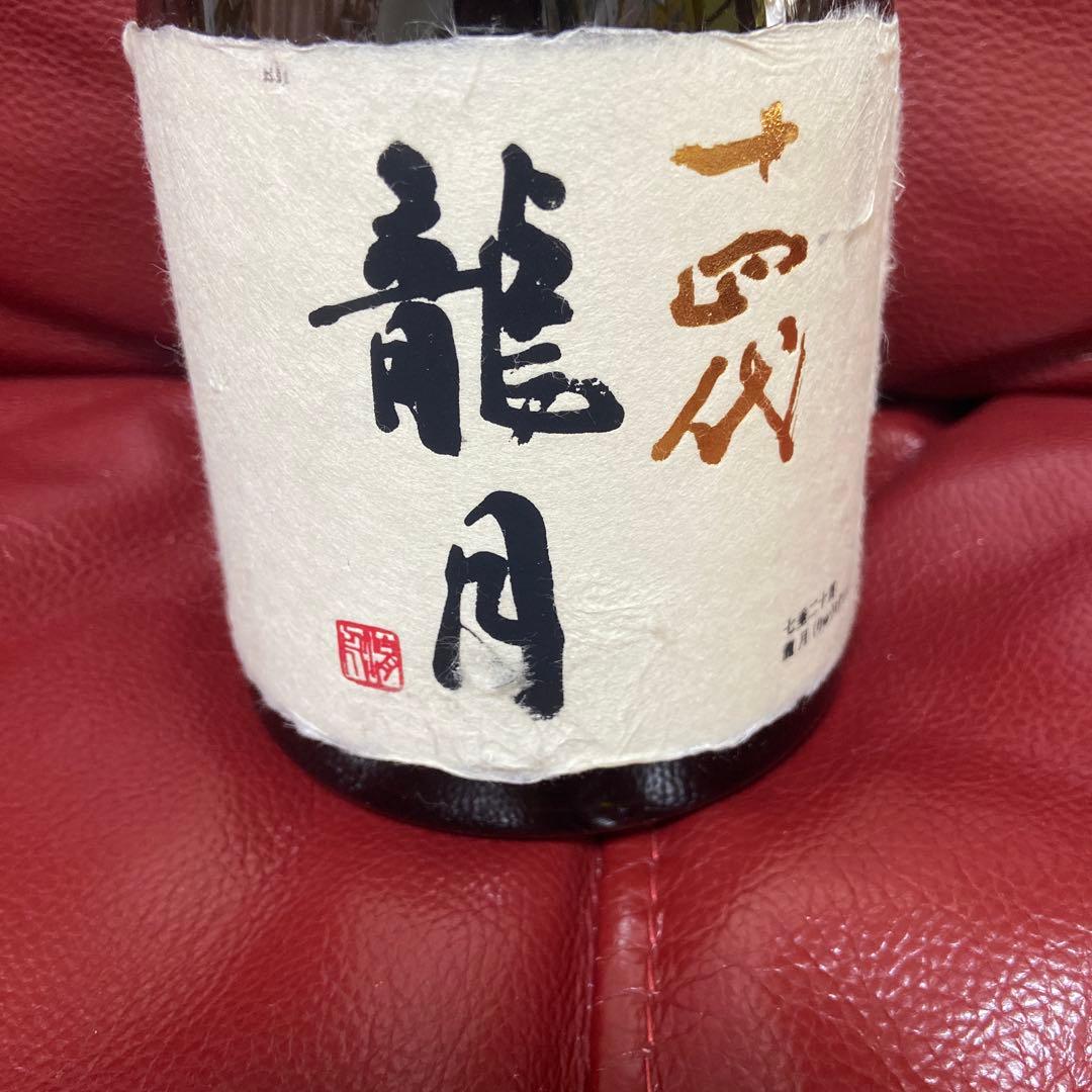 十四代龍月空瓶