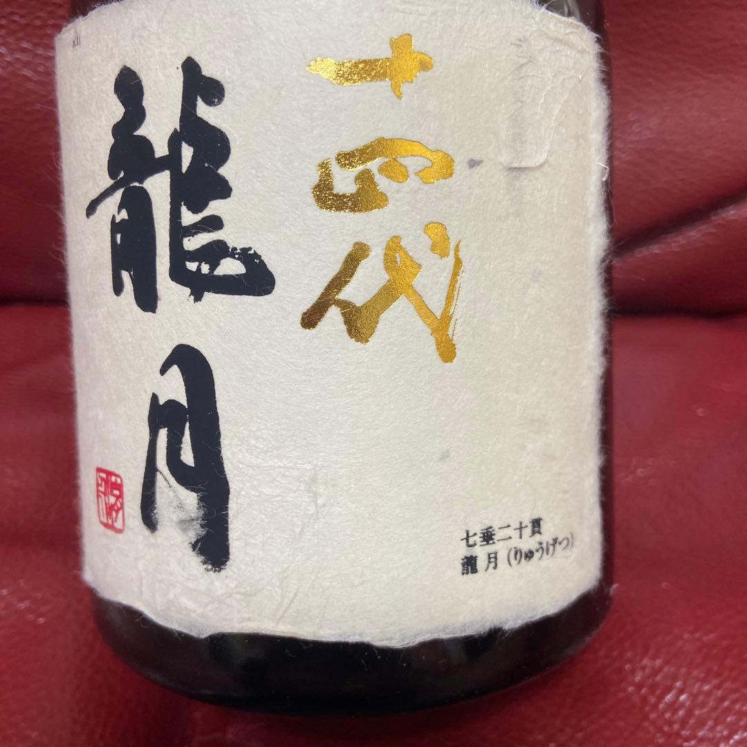 十四代龍月空瓶