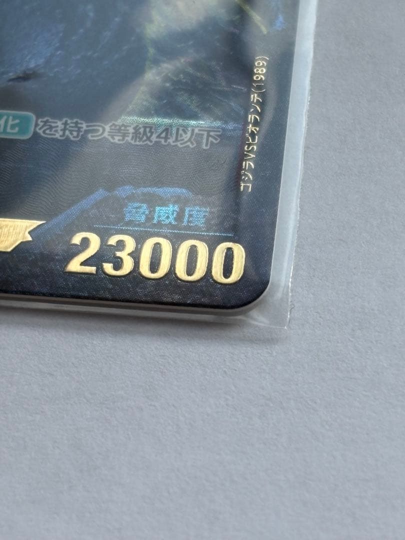 ゴジラVSゴジラ　ゴジラ(1989)【SSP】　ゴジラvsビオランテ