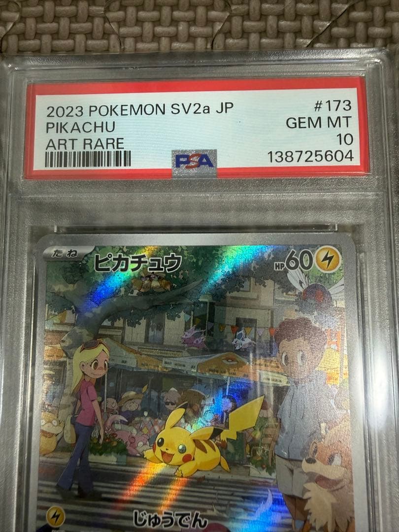 ピカチュウ AR[SV2a 173/165]