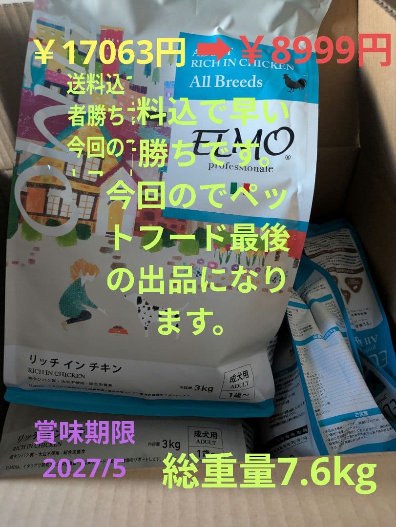 ELMO リッチインチキン ドッグフード 7,6kg