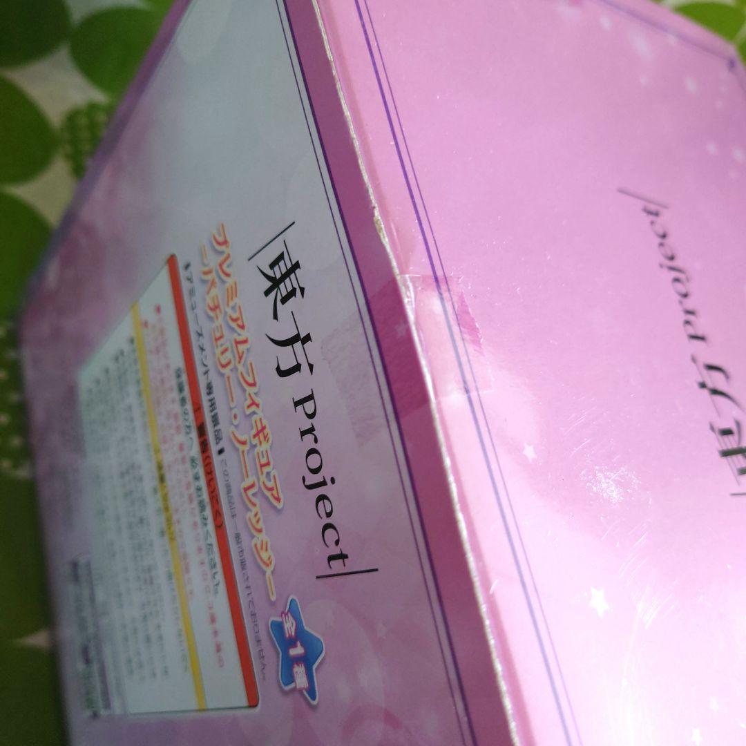 【今週いっぱい値下】未開封 東方Project パチュリー フィギュア フリュー