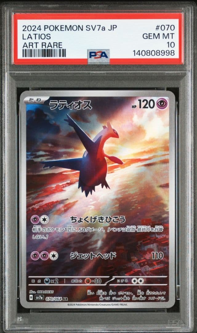 美品「PSA10」「2連番」ラティオスAR & ラティアスSAR セット