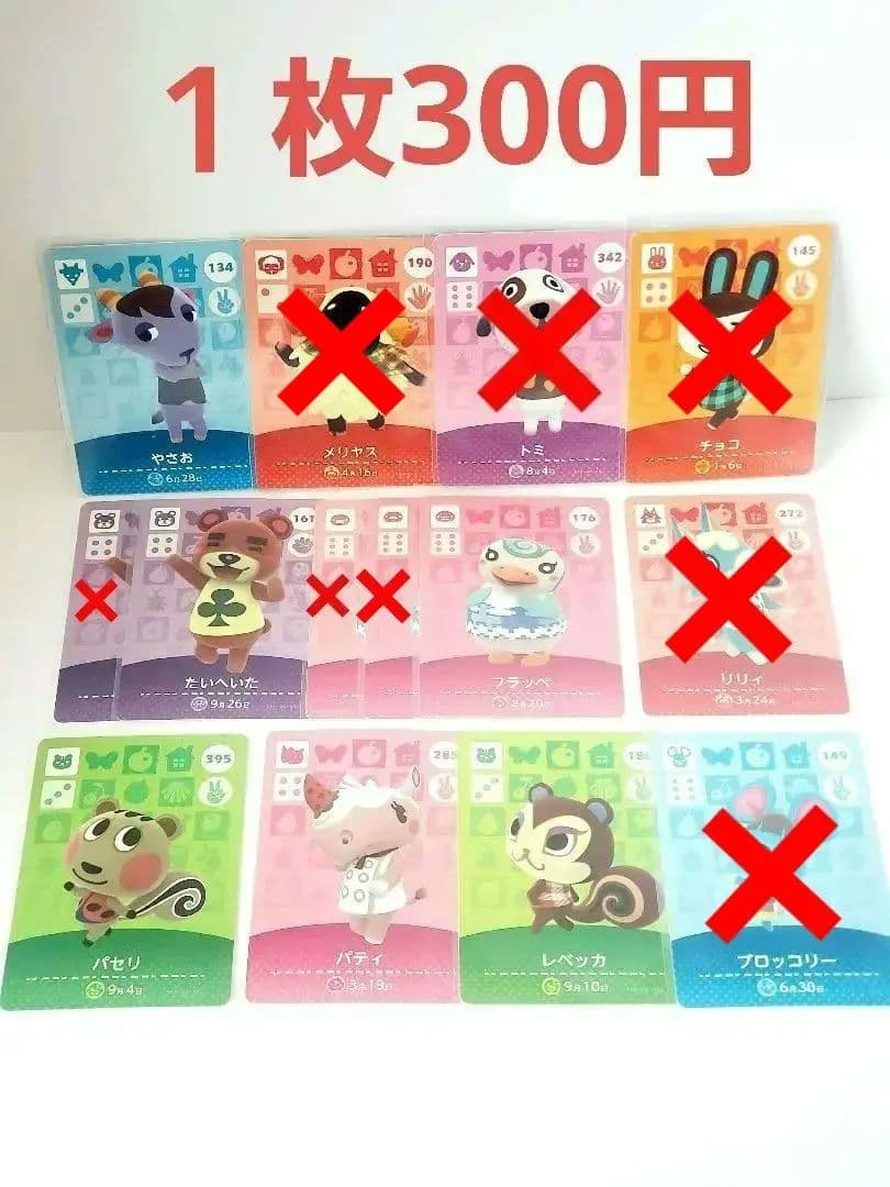 どうぶつの森☆amiiboカード☆まとめ売り☆①