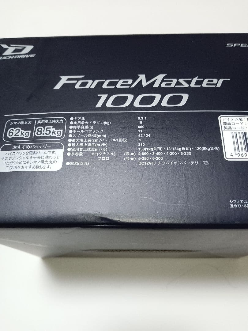 SHIMANO 21フォースマスター1000
