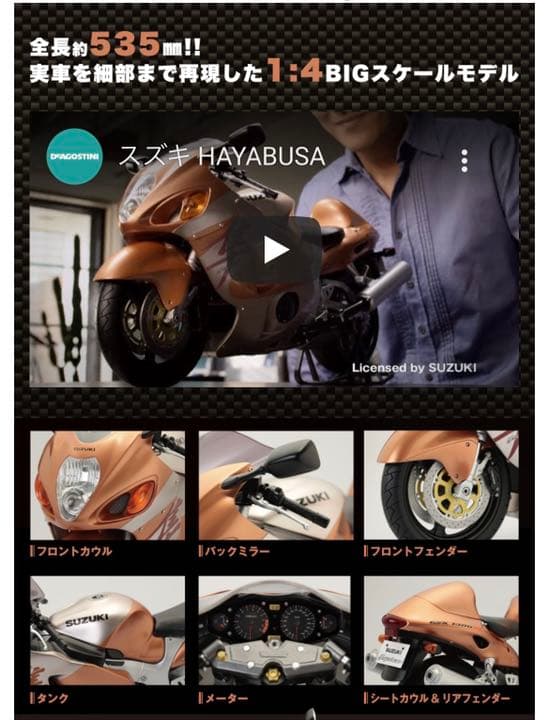 デアゴスティーニ　週間ハヤブサ全巻