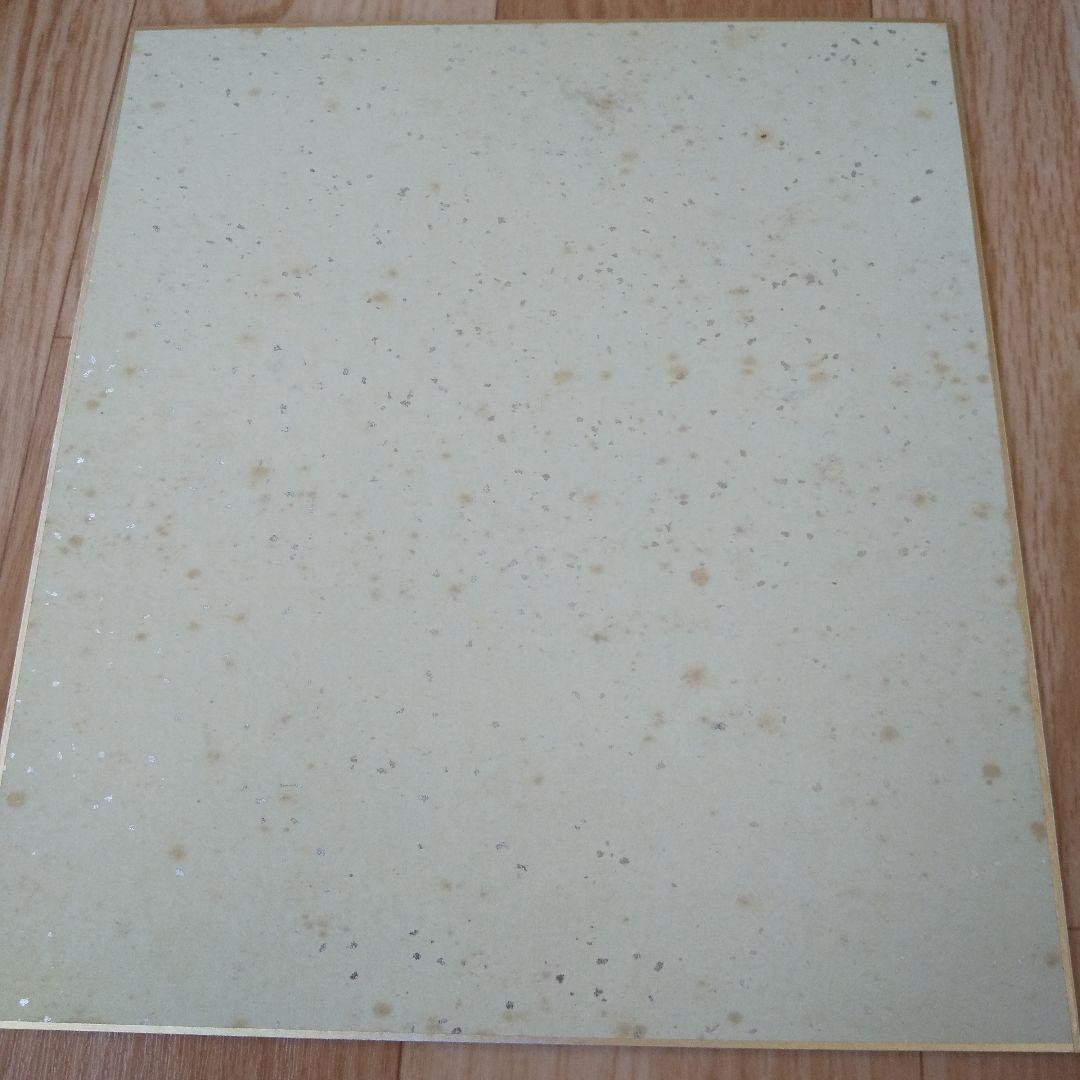 人間国宝 藤原啓さん 書 色紙