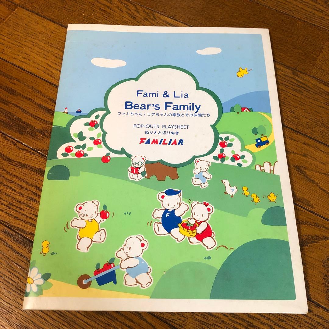 ファミリア ぬり絵と切り抜き
