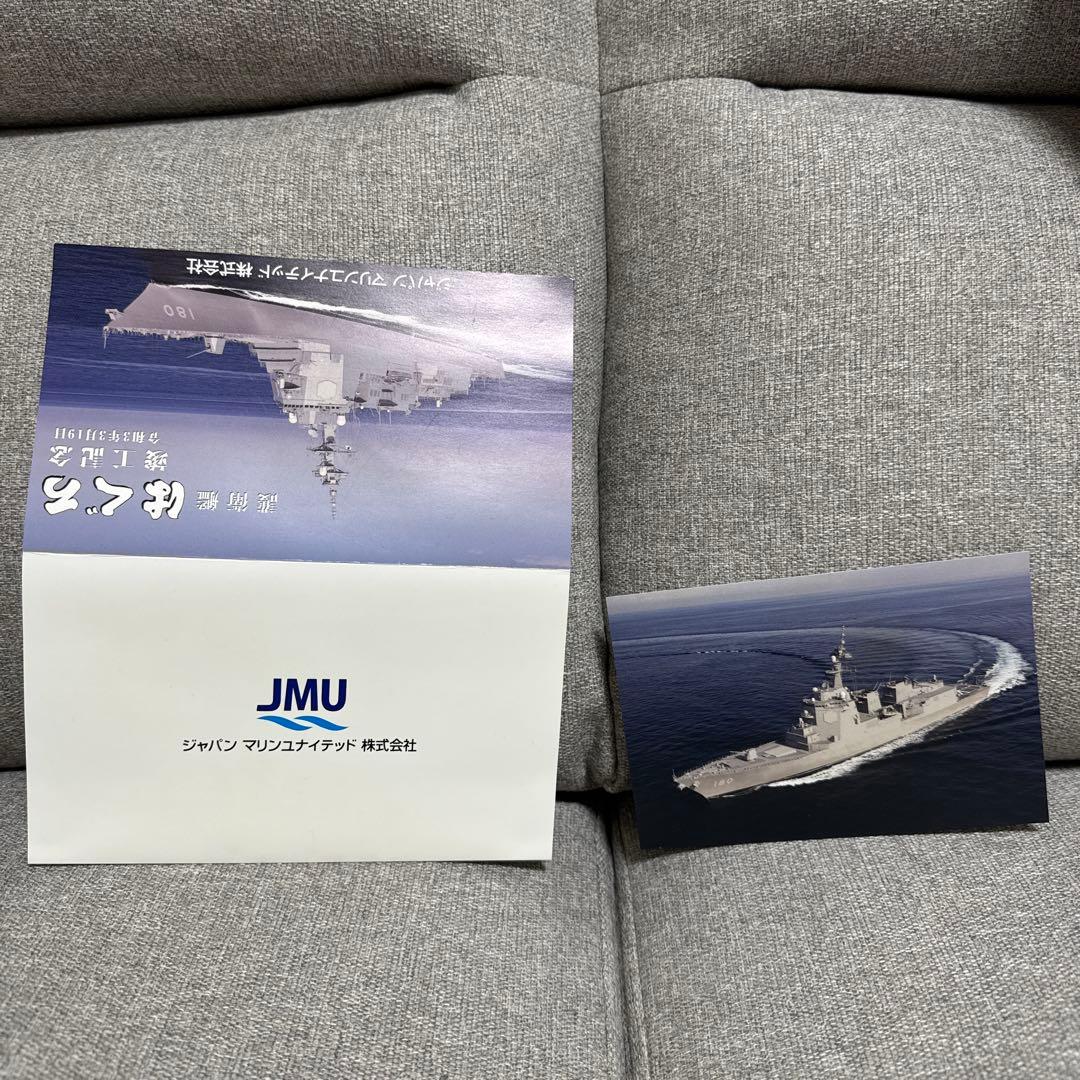 海上自衛隊　護衛艦　はぐろ　羽黒　グッズ