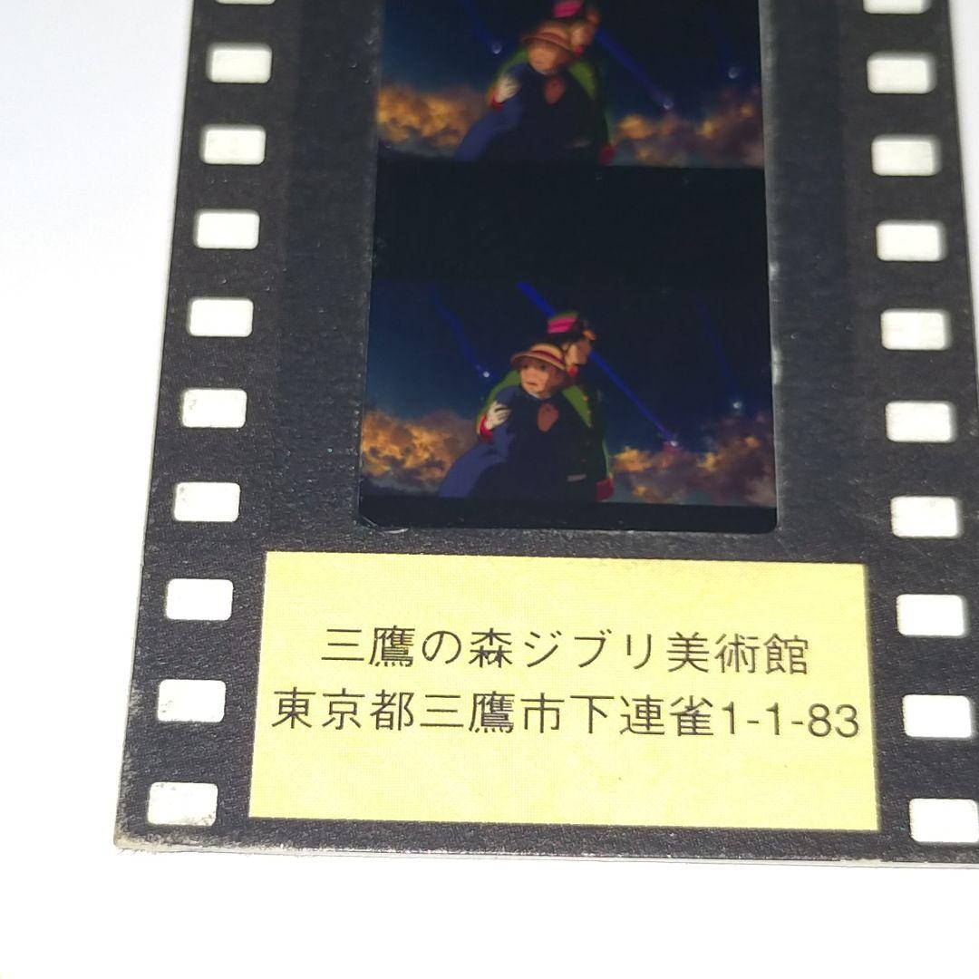 ジブリ 美術館　入場券　フィルム　チケットハウル ハウルの動く城