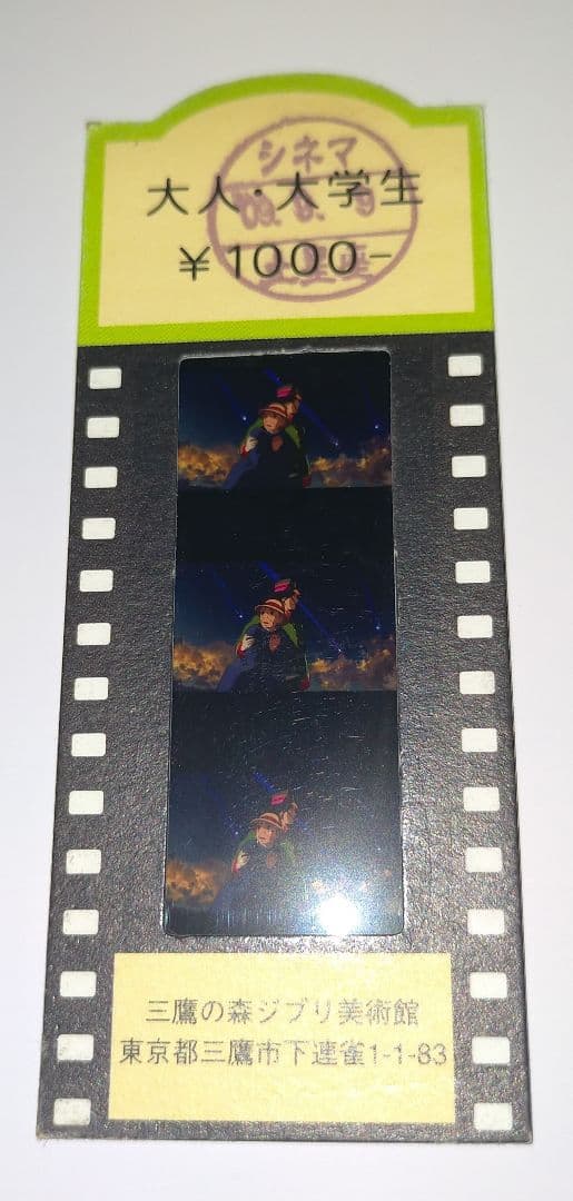 ジブリ 美術館　入場券　フィルム　チケットハウル ハウルの動く城
