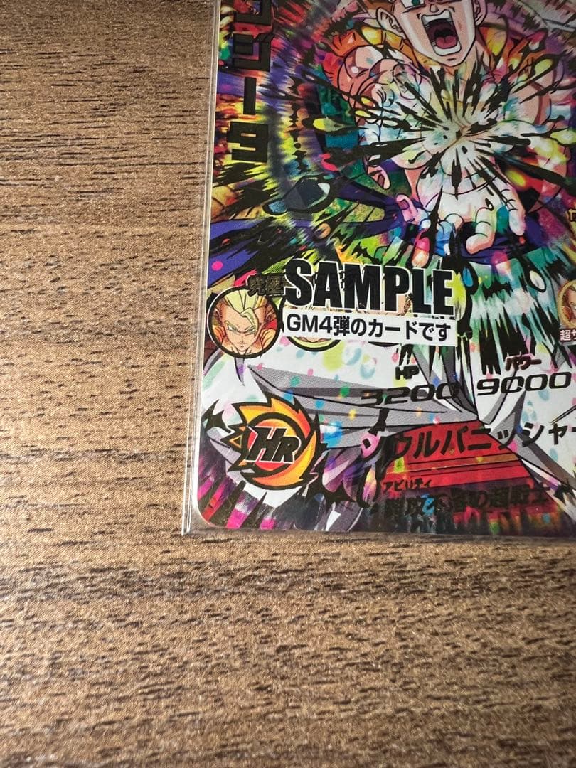 ドラゴンボールヒーローズ ゴジータ サンプル