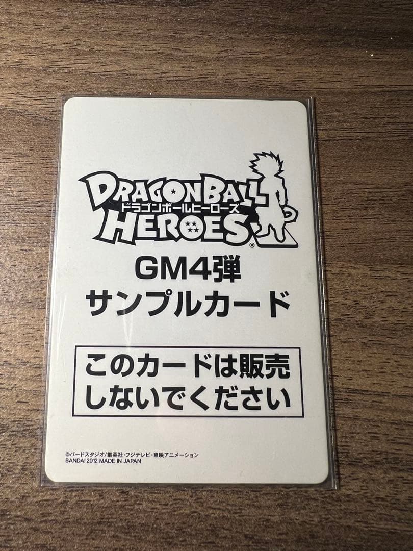 ドラゴンボールヒーローズ ゴジータ サンプル