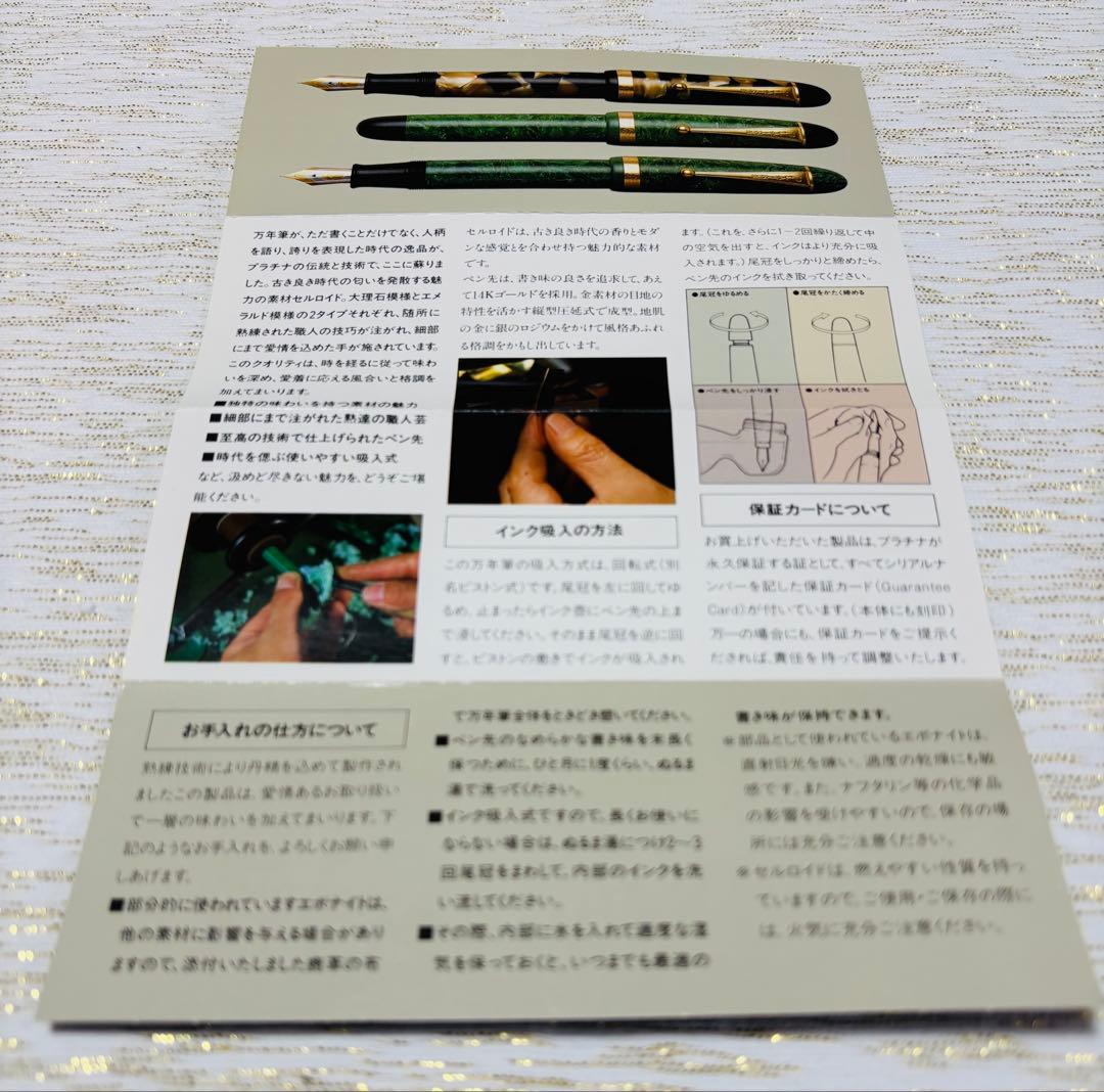 プラチナ万年筆 70周年記念限定品❣️ 付属品　箱・保証書・説明書