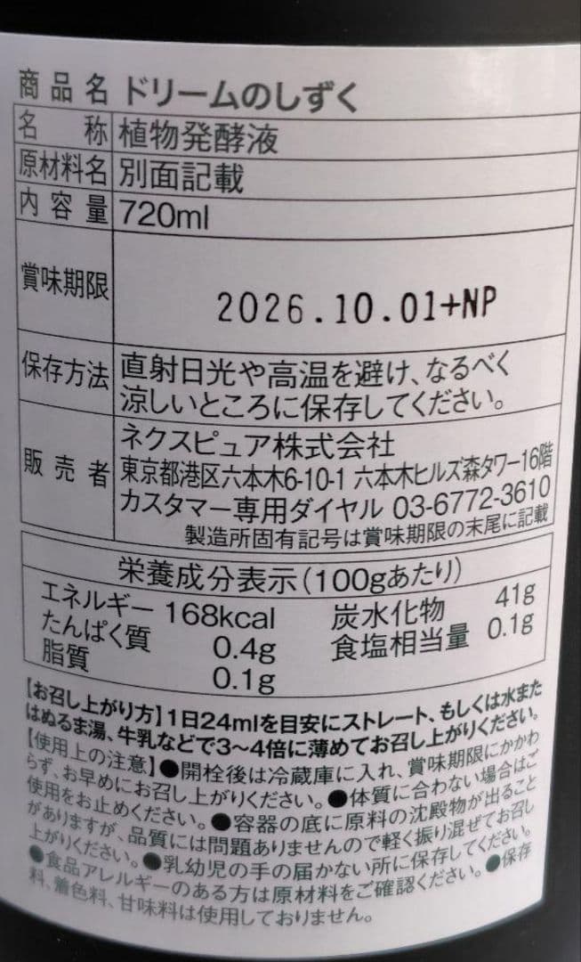 ドリームのしずく 720ml　６本