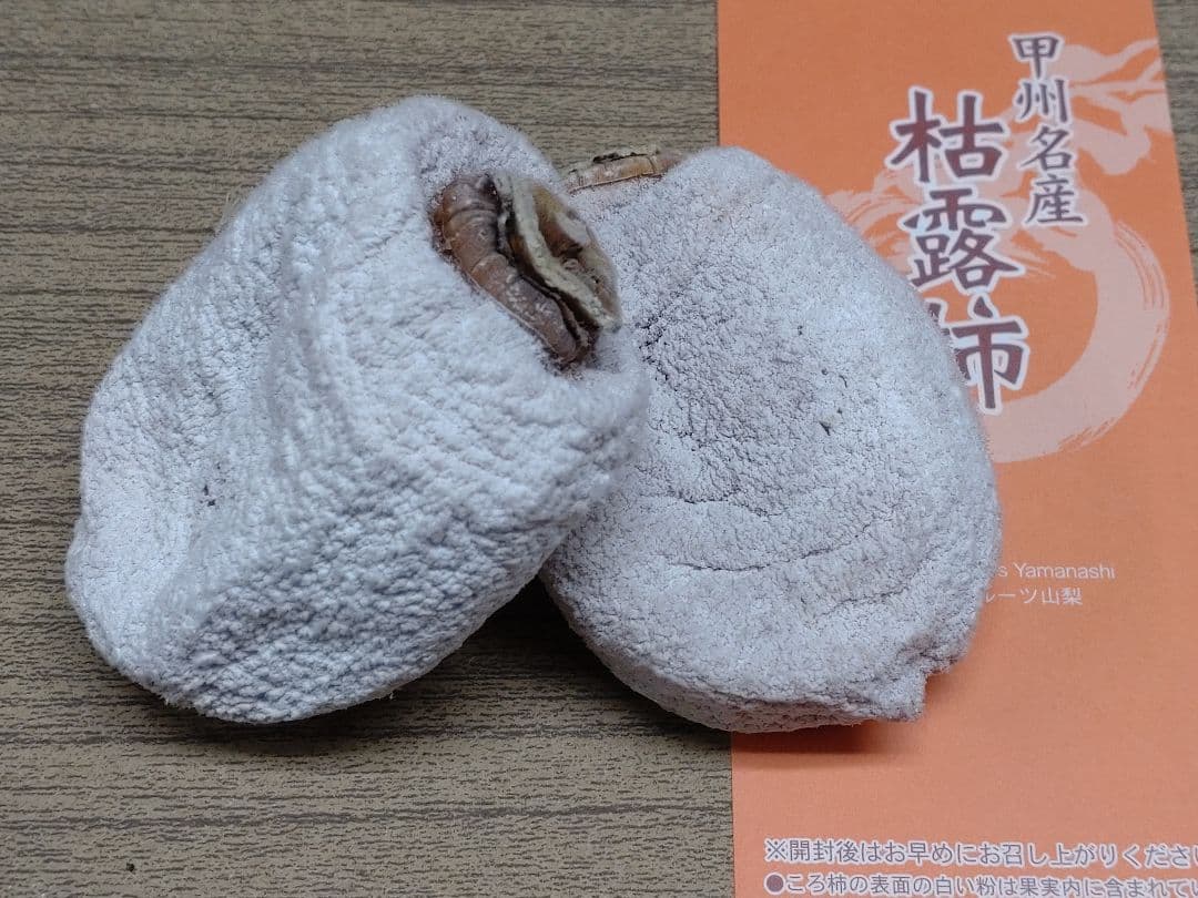 山梨県産枯露柿　干し柿4キロ冷凍便