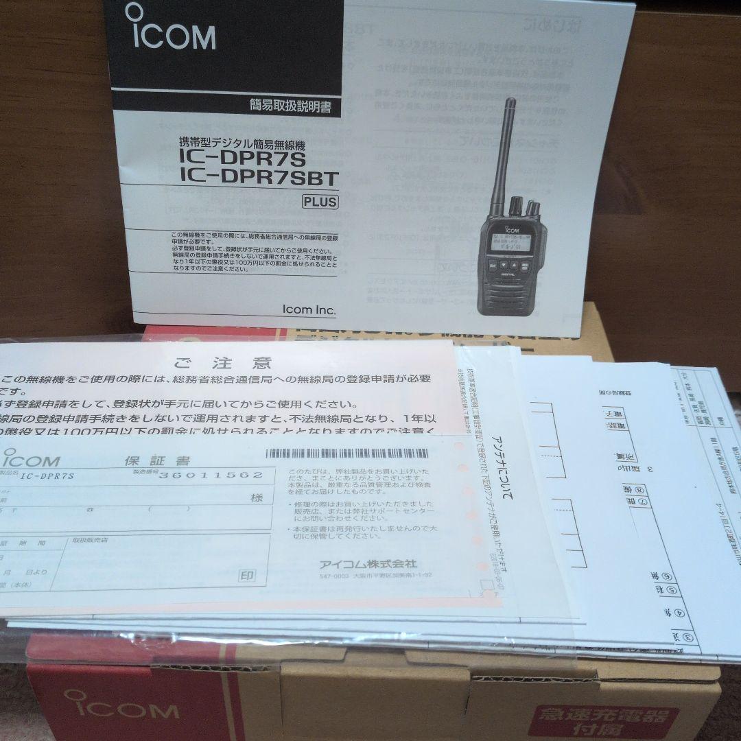 美品 アイコム　デジタル簡易無線　IC-DPR7S PLUS 増波対応　登録局
