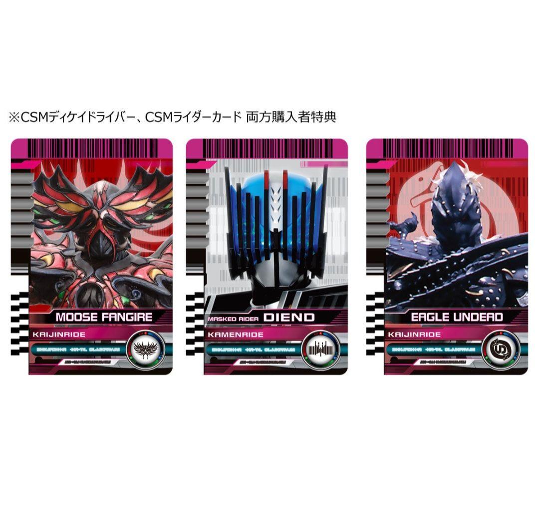 仮面ライダーディケイド コンプリート セレクション モディフィケーション