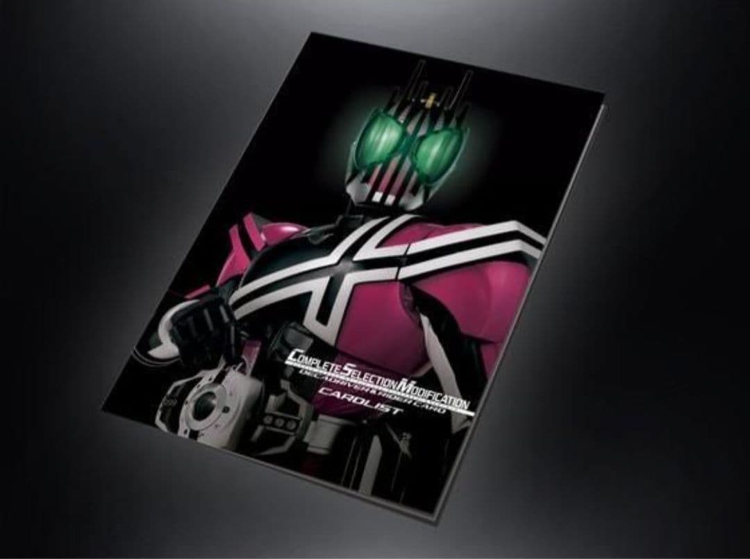 仮面ライダーディケイド コンプリート セレクション モディフィケーション