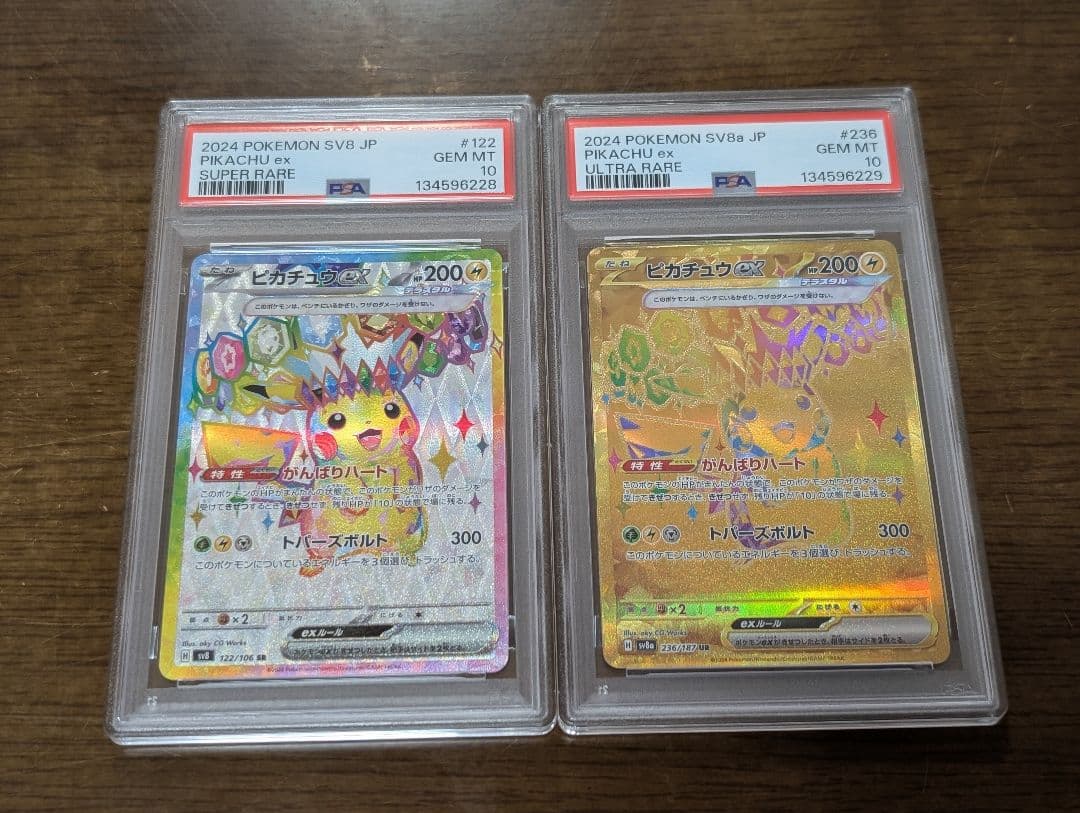 ピカチュウex SR UR PSA10 連番